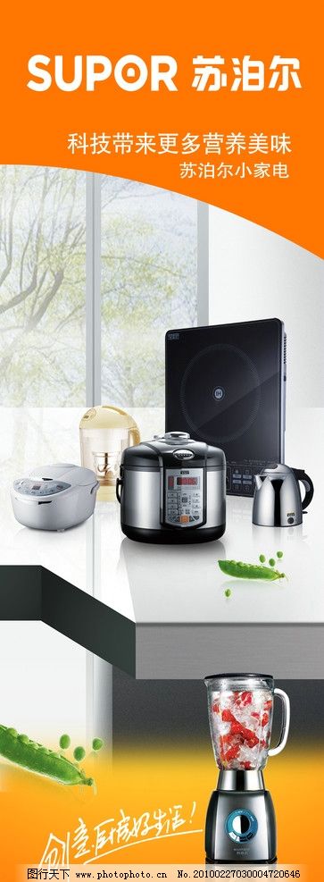 蘇泊爾小家電 品質生活，從細微處開始