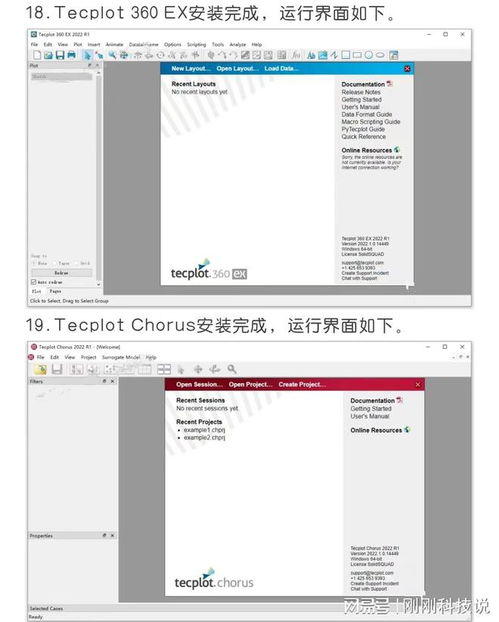 Tecplot 360 EX 流體動力學與CFD數據處理的殺手級應用