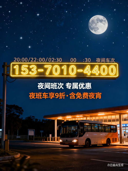 從海鹽到三門峽的長(zhǎng)途大巴 實(shí)惠票價(jià)與便捷票務(wù)代理服務(wù)全攻略