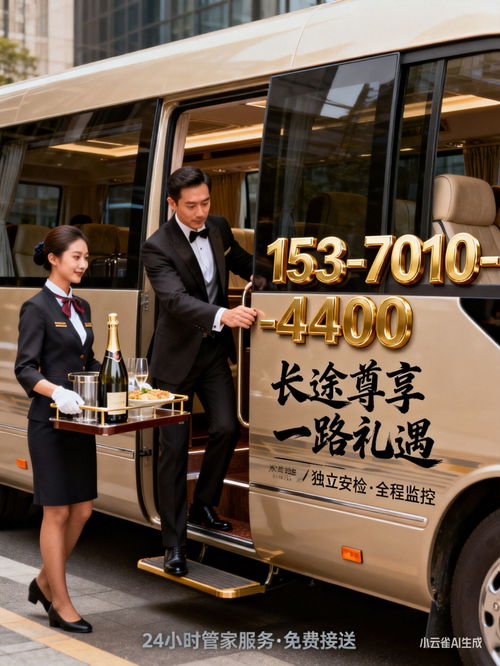 2026年平湖至羅源汽車直達(dá)時(shí)刻表查詢與票務(wù)代理服務(wù)指南