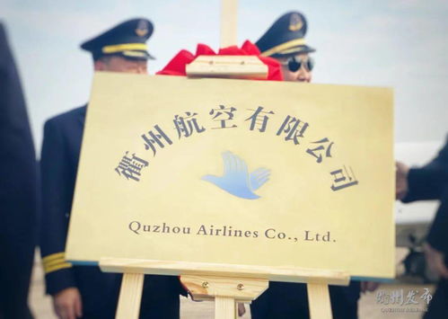 衢州航空啟航 地方航企崛起與票務(wù)代理服務(wù)創(chuàng)新